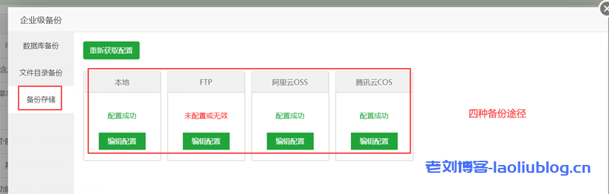 宝塔面板最新活动：免费组队领取价值1188元堡塔企业级备份插件附宝塔企业级备份使用教程