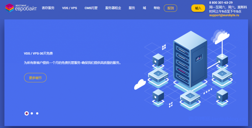 eurobyte.ru俄罗斯VPS:不限流量1核512M内存15G NVMe硬盘14.9元/月附测试IP