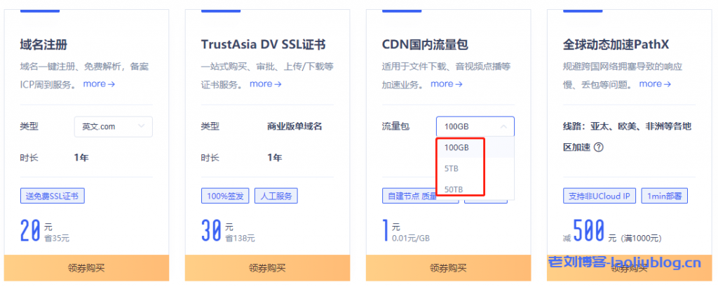 UCloud优刻得cdn流量包不限有效期,超值特惠低至3.53折1GB流量9分钱起,推荐使用cdn返10%佣金