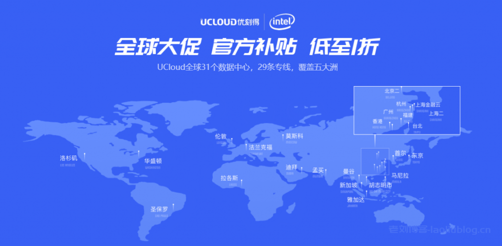 UCloud海外云服务器汇总_香港海外云服务器1折起_13个地域可选