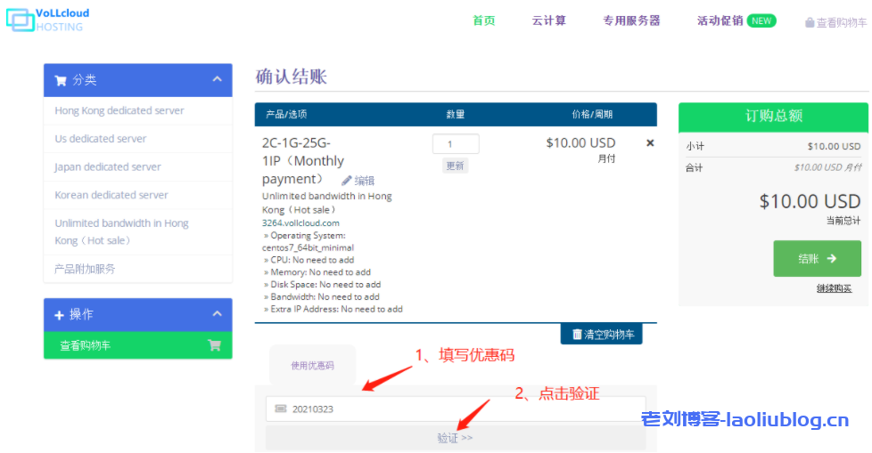 VoLLCloud全场8折优惠:香港200Mbps不限速大宽带VPS超低特价2核1G配置低至$10/月,自带2G DDoS防御附VPS性能、网络、带宽测试及购买流程