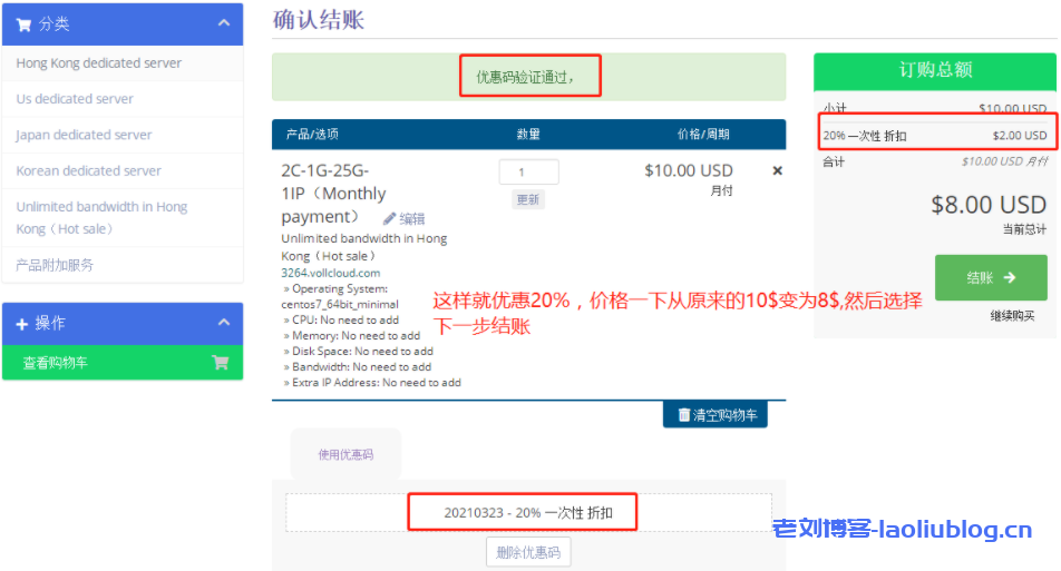 VoLLCloud全场8折优惠:香港200Mbps不限速大宽带VPS超低特价2核1G配置低至$10/月,自带2G DDoS防御附VPS性能、网络、带宽测试及购买流程