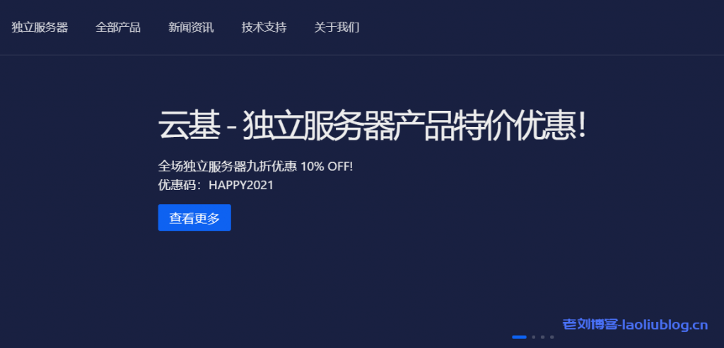 云基独立服务器产品特价优惠： 全场独立服务器九折优惠10% OFF! 优惠码：HAPPY2021