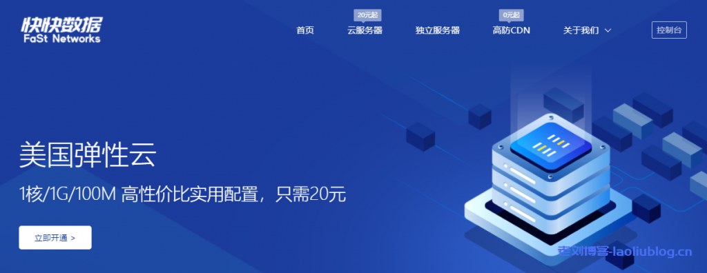 快快数据月末促销8折优惠,1核1G内存100M带宽美国VPS月付16元,免费100G防御