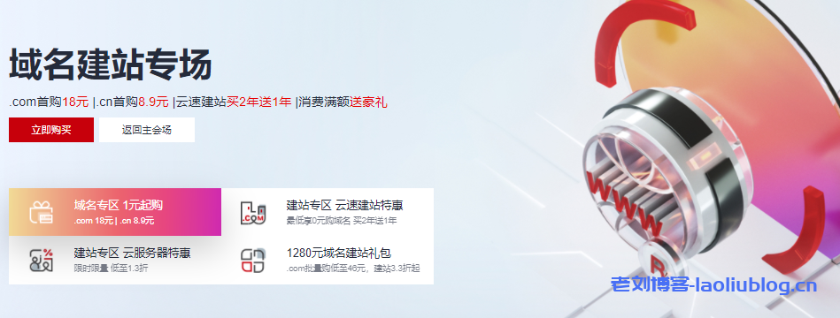 【华为云】域名建站专场活动延期至5月31日,.com首购23元|.cn首购8.9元|云速建站买2年送1年