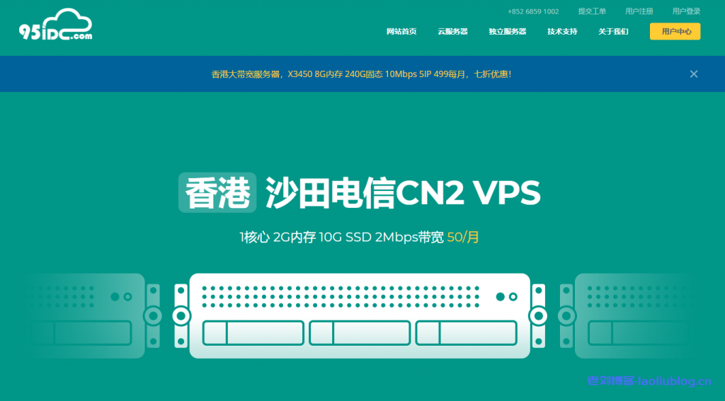 95IDC怎么样？95IDC香港/日本云主机季付5折优惠：1核2G内存75元/季度起，支持免费试用1天