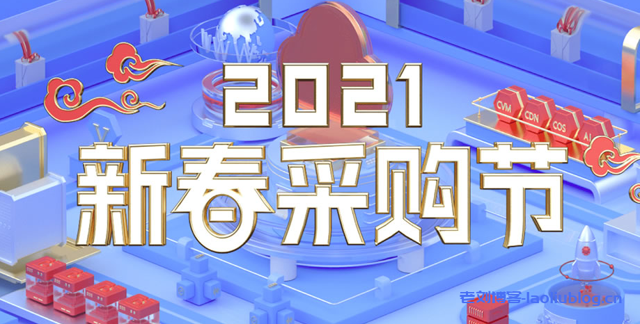 #投稿#易探云2021新春采购节:2核2G内存5M带宽云服务器VPS低至350元/年,机房可选沈阳/大连/广州/深圳/北京