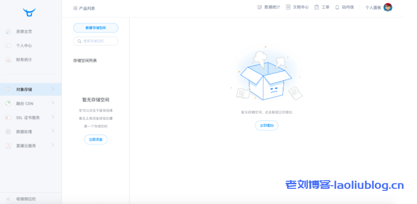 七牛云对象存储Kodo快速入门文档:创建/删除空间&上传/下载/删除文件