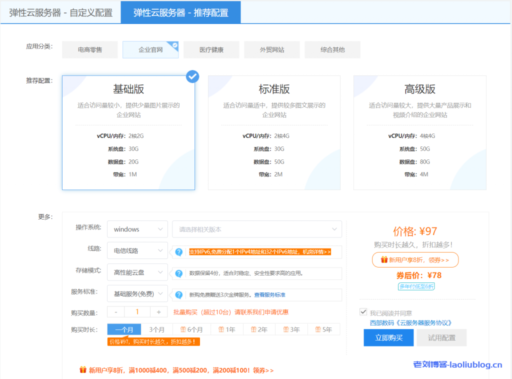 西部数码弹性云服务器推荐:2核2G内存1M带宽30G系统盘20G数据盘新用户首年580元