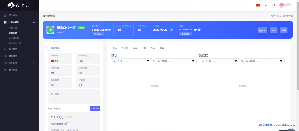 天上云促销:香港CN2弹性云服务器1核1G内存3M CN2带宽20G SSD数据盘月付24元起附简单测评