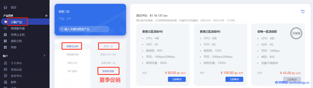 酷锐云夏季促销购买入口图示：会员中心→订购产品→经典云主机→活动机专区