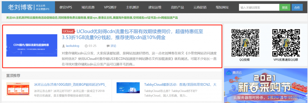 老刘测评承接投稿、广告位、测评合作,价格美丽!