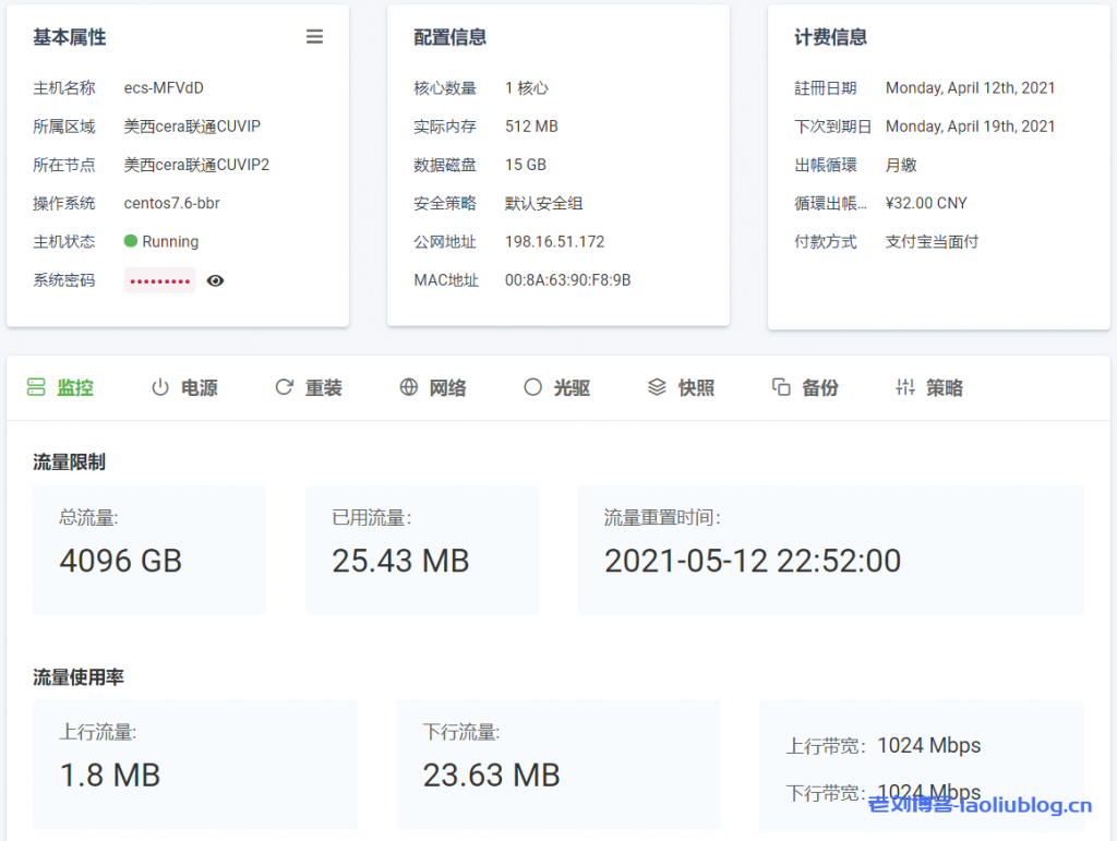 六六云666clouds美西cera联通CUVIP线路1核512MB内存4T双向月流量/1G带宽套餐CERA-CUVIP-1Gbits-4T性能测评-老刘测评