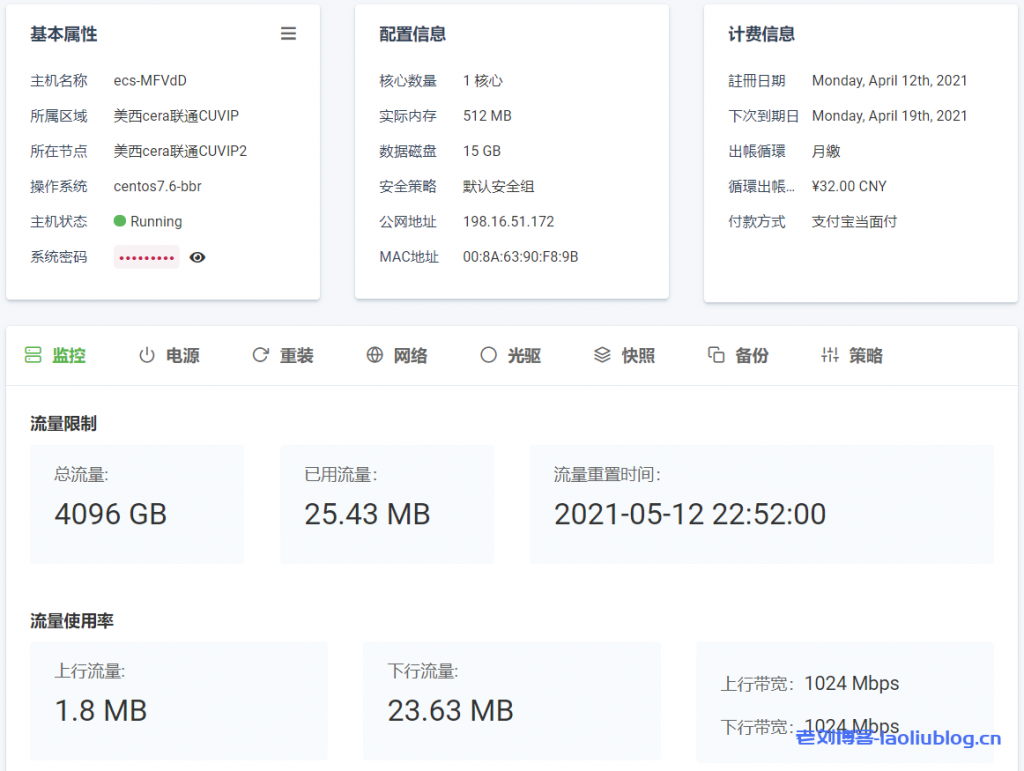 六六云666clouds美西cera联通CUVIP线路1核512MB内存套餐CERA-CUVIP-1Gbits-4T性能测评