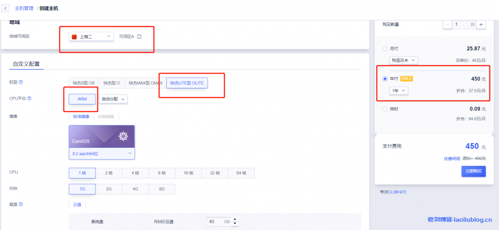 UCloud优刻得首发基于Ampere® Altra®处理器的快杰Lite云主机,上海1核1G内存1M带宽40G系统盘仅450元/年
