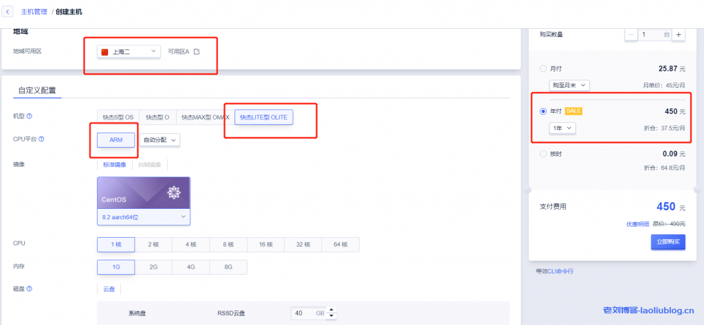 UCloud优刻得首发基于Ampere® Altra®处理器的快杰Lite云主机，上海1核1G内存1M带宽40G系统盘仅450元/年