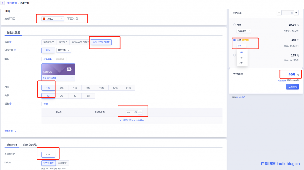 UCloud ARM架构云服务器_上海1核1G内存1M带宽40G系统盘快杰Lite型云主机最低配置性能测评附购买教程