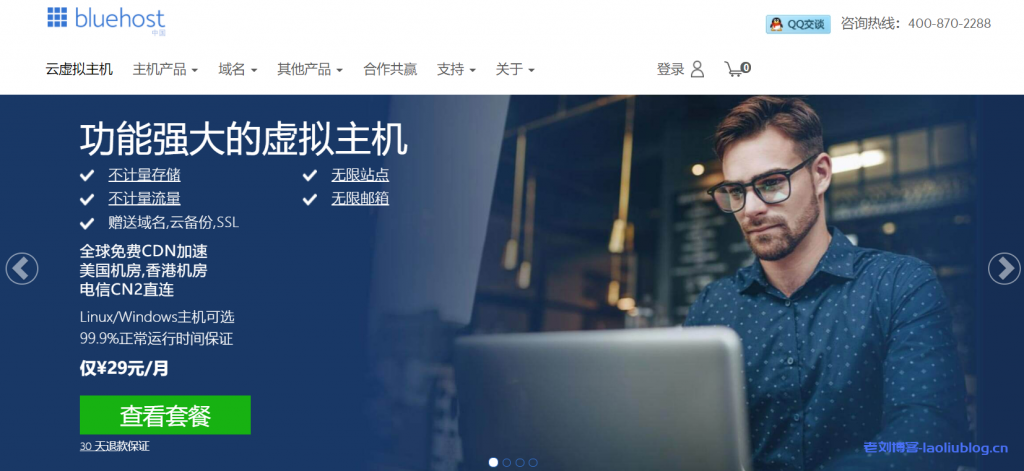 BlueHost香港/美国虚拟主机电信CN2直连_全球免费CDN加速不限流量不限空间仅29元/月,免费赠送云备份/SSL证书/1年域名