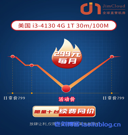 #投稿#限时特惠!JimCloud低价美国物理主机:I3-4130/4G内存/1T-hdd,4月下单仅需299元/月,续费同价