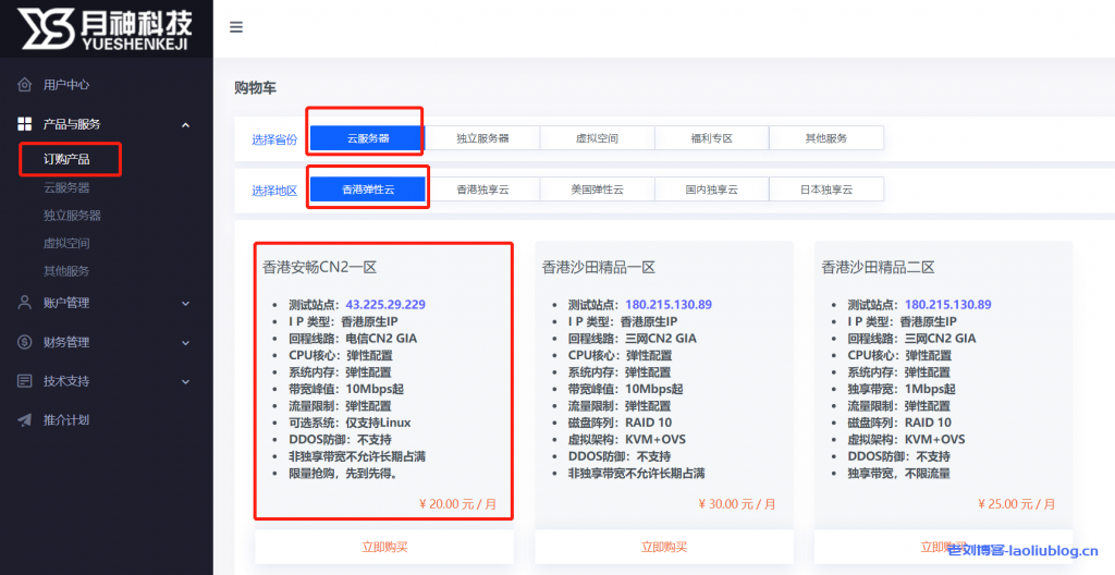 月神科技香港安畅限量促销20元/月起，年付仅需10个月费用_电信CN2 GIA回程优化_提供预装宝塔Linux面板镜像，开通即用_网站建站首选