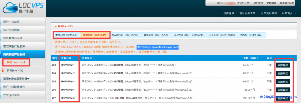 LOCVPS香港邦联/云地机房VPS六折优惠,2核2G内存40G硬盘3Mbps带宽不限流量套餐月付33元