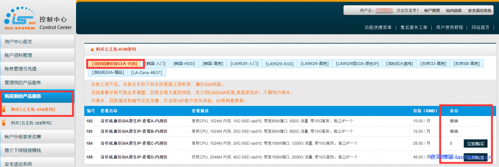 HostYun新上美国三网GIA特价套餐{洛杉矶廉价版GIA-内测},1核1G内存10G SSD硬盘500G月流量60Mbps带宽月付13.5元