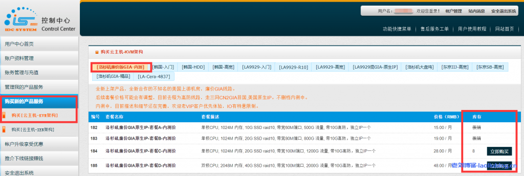 HostYun新上美国三网GIA特价套餐{洛杉矶廉价版GIA-内测}，1核1G内存10G SSD硬盘500G月流量60Mbps带宽月付13.5元 