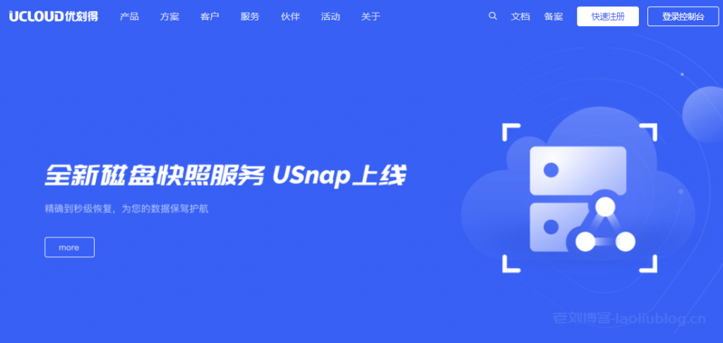 UCloud优刻得全新磁盘快照服务USnap产品操作指南及产品价格表