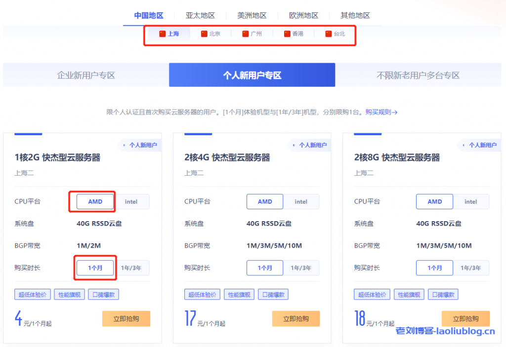 UCloud全球大促活动改版，新增[1个月]体验机型和AMD促销机型，1核2G内存40G RSSD系统盘1M BGP带宽快杰型云服务器首月低至4元