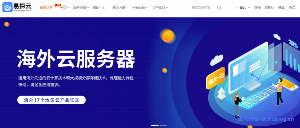 #投稿#易探云:香港云服务器2核2G5M首月39元,带1G防御,年付6.8折优惠,仅636.48元/年-老刘测评