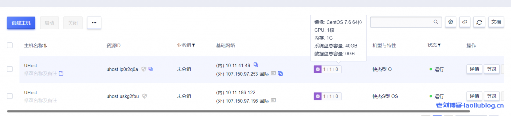 主机测评:UCloud洛杉矶AMD快杰型O云服务器最低配置(1核1G内存1M带宽40G系统盘)