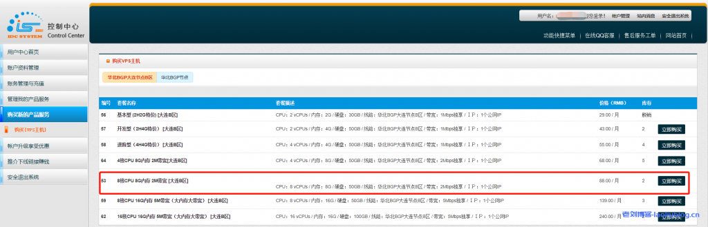 607云计算:华北大连BGP大连节点B区8核8G内存2M独享带宽50GB硬盘云服务器性能测评
