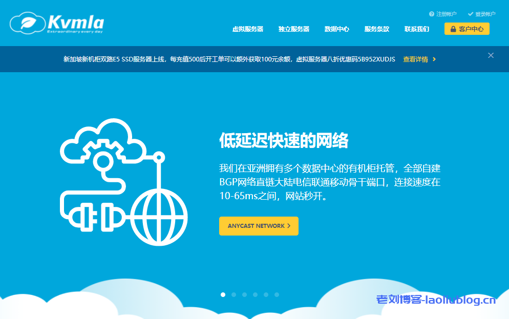 Kvmla十周年:VPS全场月付8折年付5折,老用户充500送100,新加坡/日本独立服务器85折