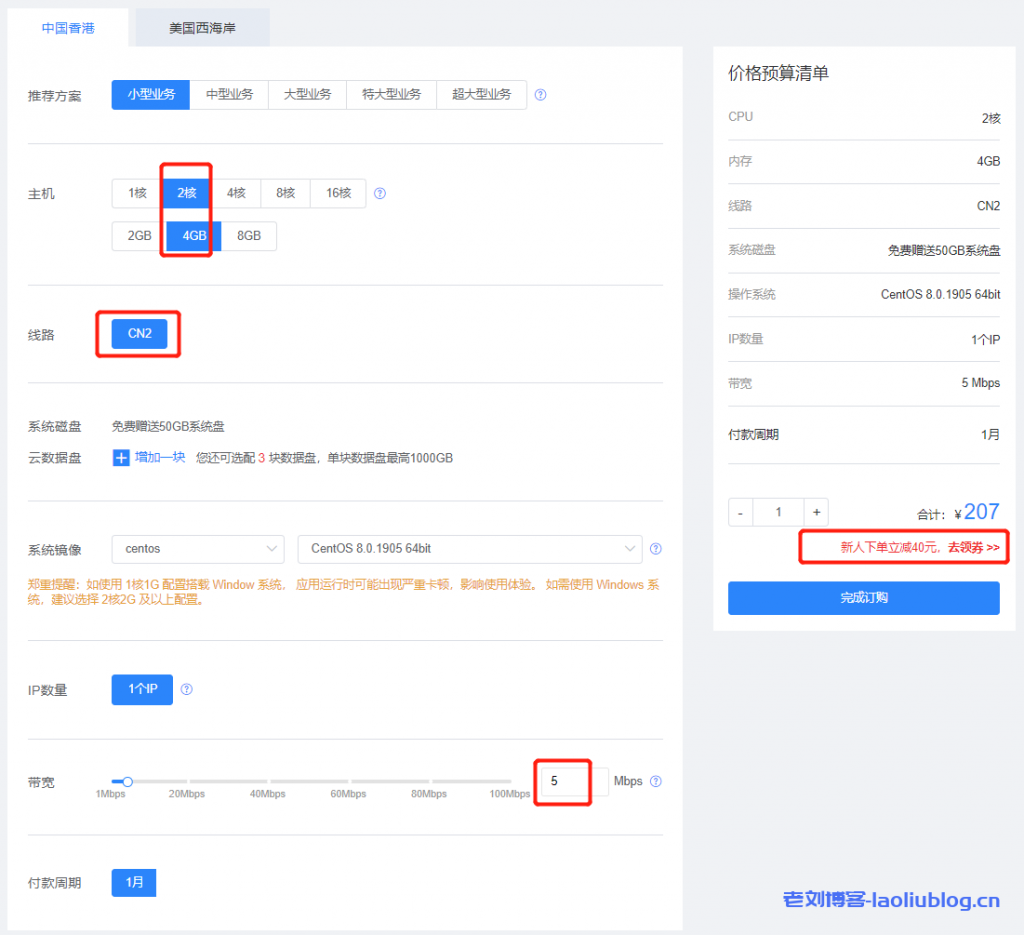 华纳云怎么样？华纳云主机测评：香港CN2线路2核4G内存5M带宽50GB系统盘（月付207元，新人下单立减40元）