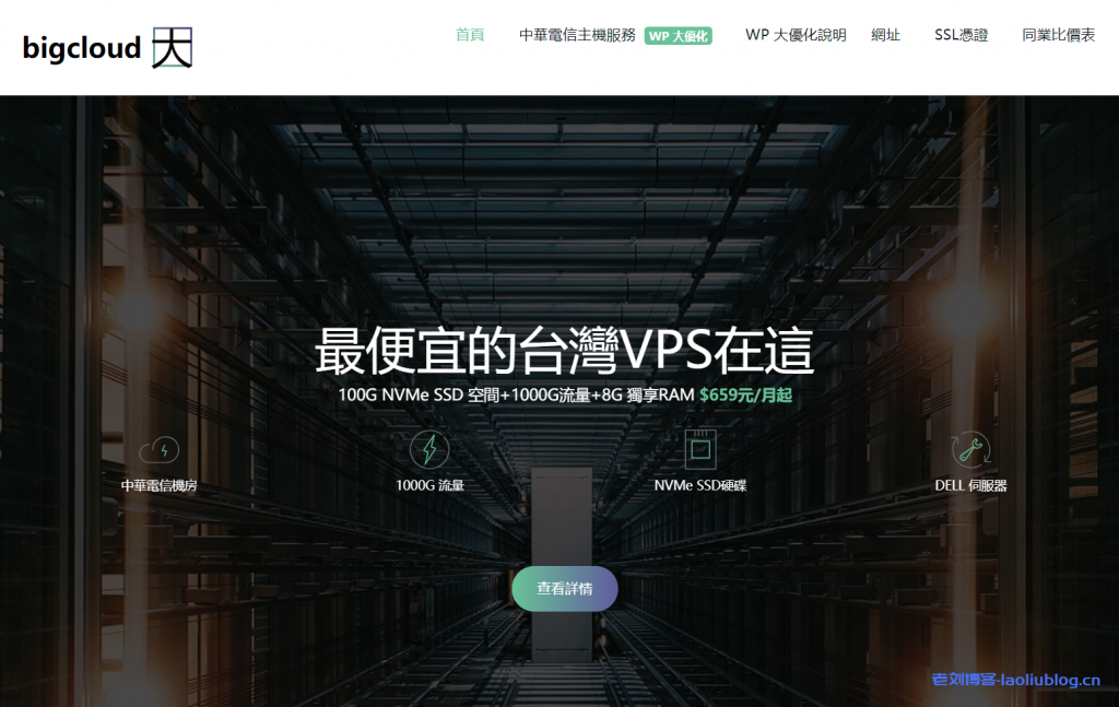 BigCloud大朵科技台湾Hinet VPS:2核8GB内存100GB NVMe空间1.5TB月流量100Mbps端口KVM架构$27.7/月