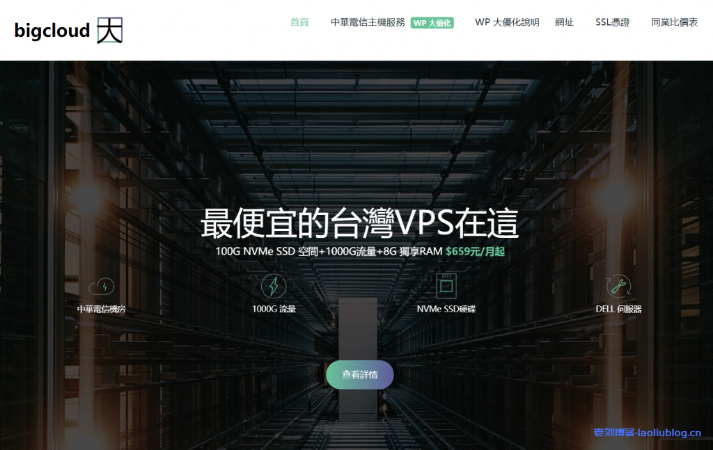 BigCloud大朵科技台湾Hinet VPS：2核8GB内存100GB NVMe空间1.5TB月流量100Mbps端口KVM架构$27.7/月