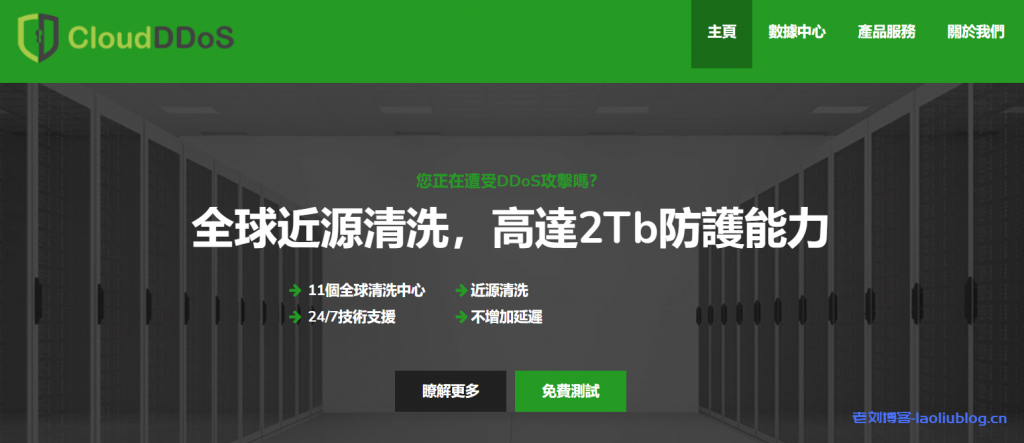 CloudDDoS:E3-1230 CPU 8GB内存1TB硬盘10Mbps-100Mbps带宽不限流量DDOS防御香港CN2/洛杉矶GIA VPS月付85美元