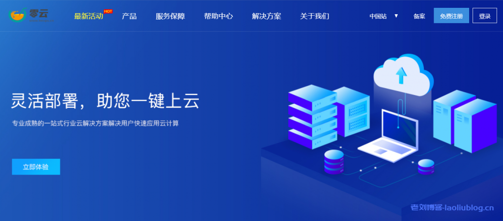 零云数据辽宁BPG机房优惠:1H1G套餐月付仅需19元防50G DDoS,香港CN2路线月付价格低至9.9元