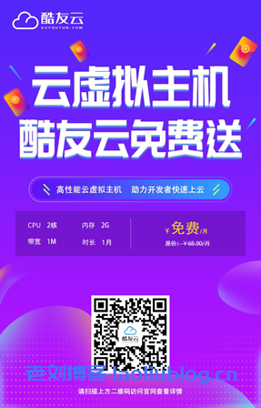 #投稿#酷友云KuYouYun免费云虚拟主机：1核2G内存1M带宽免费使用一个月（可提交工单申请无限延期）