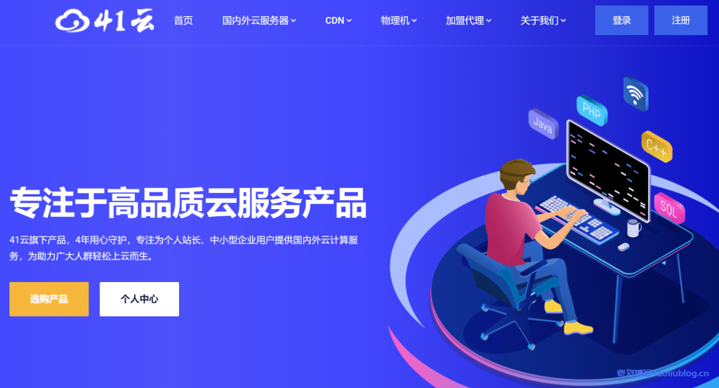 41云怎么样?国人主机品牌41云公司介绍及其经营产品(国内外云服务器、CDN和物理机)信息汇总