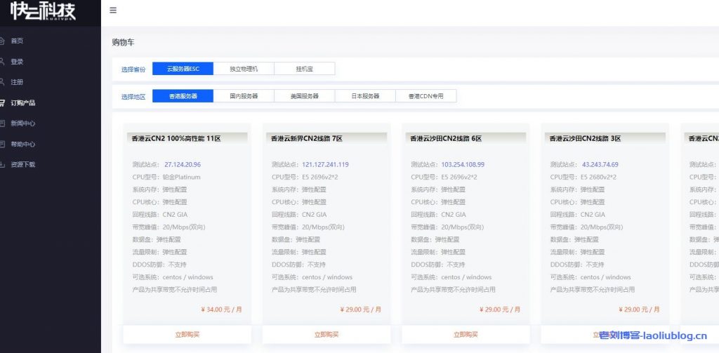 快云科技VPS测评:香港VPS主机三网CN2 GIA线路,延迟低速度快,适合建站、外贸等业务需求