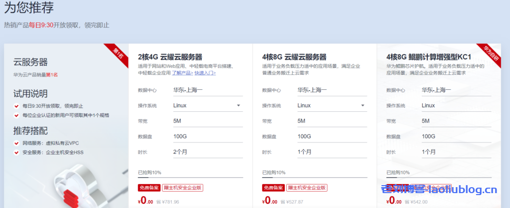 华为云:免费领取云耀云服务器,最高可获365天免费试用时长
