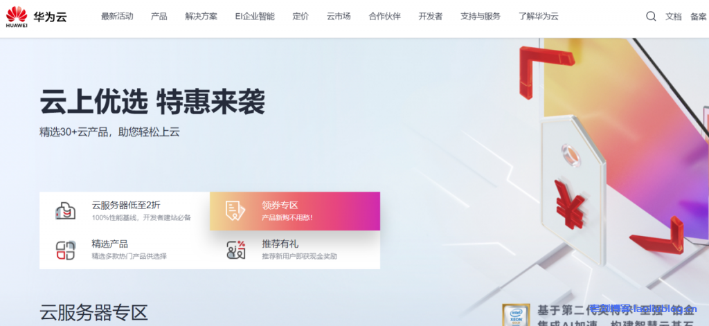 华为云:云上优选 特惠来袭 精选30+云产品助您轻松上云 4核8G HECS云服务器746元/年-老刘测评