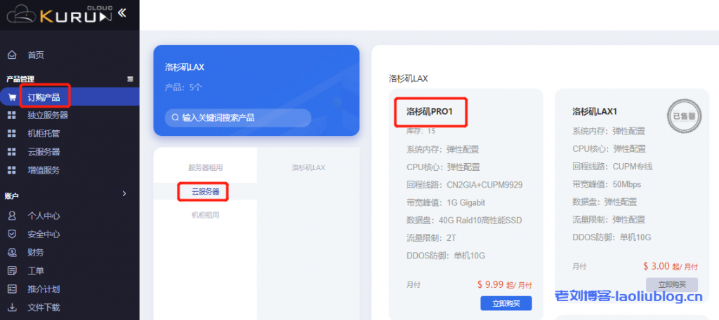 KURUN CLOUD酷润云洛杉矶PRO1套餐:$9.99/月/4核/4GB内存/40GB SSD空间/2TB流量/1Gbps端口/KVM/回程CN2GIA+CUPM9929