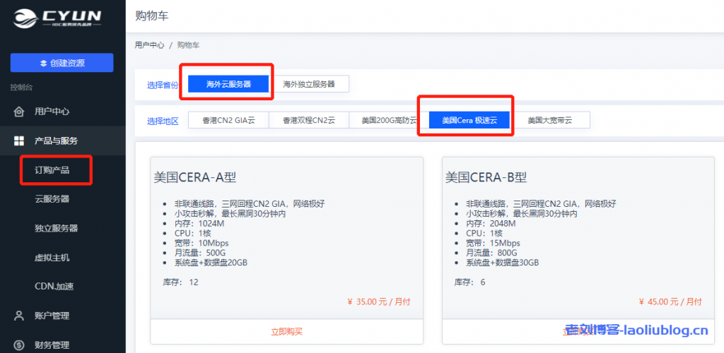 CYUN蓝米数据：美国CERA云服务器 CN2 GIA三网优化 1核1G内存20G硬盘500G月流量10Mbps带宽35元/月