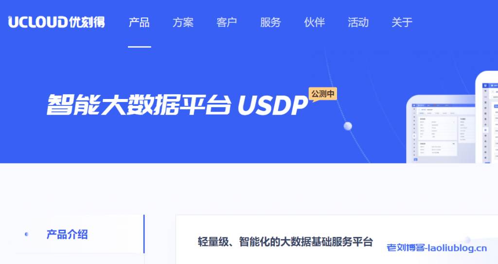 UCloud优刻得一站式智能大数据平台USDP免费版操作部署指南