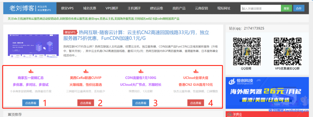 老刘测评承接投稿、广告位、测评合作,价格美丽!