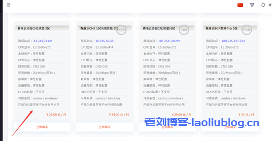 快云科技香港三网CN2 GIA线路20Mbps双向共享带宽29元/月起