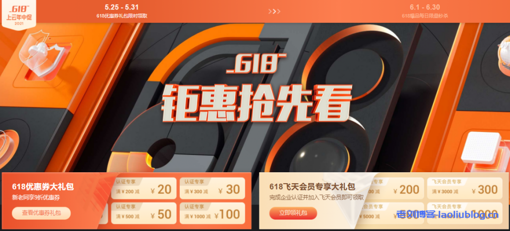 阿里云618上云年中促钜惠抢先看:新老同享9折优惠券+企业认证领飞天会员大礼包+每天限量秒杀1核2G ECS共享型 n4¥59.90/年起