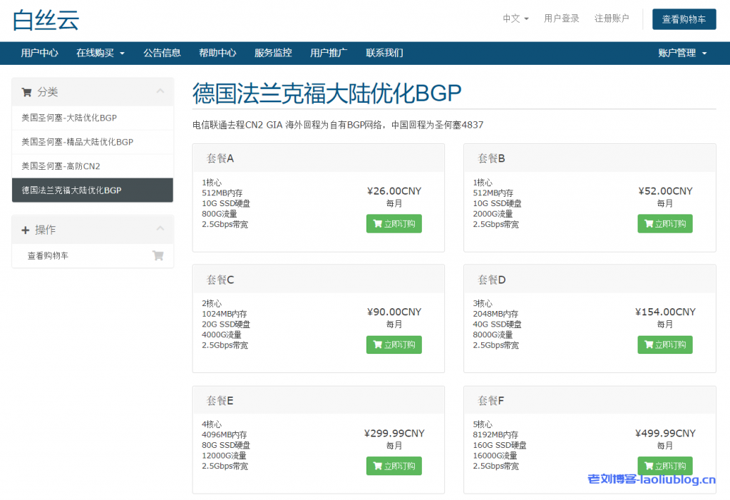 白丝云德国法兰克福大陆优化BGP VPS：160元/年/512MB内存/10GB SSD硬盘/800GB月流量/2.5Gbps端口/KVM/圣何塞4837